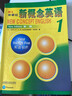 附MP3音頻智慧版新概念英語(yǔ)1教材全套5本新概念英語(yǔ)第一冊(cè)學(xué)生用書練習(xí)詳解練習(xí)冊(cè)自學(xué)導(dǎo)讀詞匯新概念1全套 曬單實(shí)拍圖