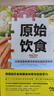 原始飲食：遠離自身免疫性疾病的細胞營(yíng)養學(xué) 紐約時(shí)報重磅暢銷(xiāo)書(shū) 北京科學(xué)技術(shù) 曬單實(shí)拍圖