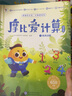 學(xué)而思摩比愛(ài)計算兒童數學(xué)算術(shù)思維啟蒙書(shū)籍3-7歲幼兒園小中大班寶寶算數計算10以?xún)?0內加減法推算巧算豎式計算摩比愛(ài)計算萌芽篇飛躍篇 摩比愛(ài)計算 全10冊 曬單實(shí)拍圖