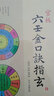 大六壬12本合售：大六壬通解 大六壬尋源編 大六壬指南 大六壬斷案疏正 壬占匯選 官板六壬金口訣指玄 曬單實拍圖