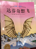 【新華書店官網(wǎng)】達(dá)芬奇想飛 繪本大師漢斯·比爾作品系列/海豚繪本花園 曬單實(shí)拍圖
