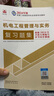 新版現貨2026年二級建造師復習題集 二建教材2026復習題集 二建教材配套章節刷題 2026二建教材配套復習題集章節刷題 二建練習題 機電工程管理與實(shí)務(wù) 曬單實(shí)拍圖