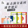 作文紙條素材手卡全家桶新高考版滿分優(yōu)秀作文大全高中記憶卡片小卡名人萬(wàn)用點(diǎn)睛思辨模板官方旗艦店 【推薦】作文手卡全家桶8盒裝 曬單實(shí)拍圖