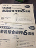 【官方現(xiàn)貨】199管理類聯(lián)考2026老呂綜合沖刺8套卷+老呂密押6套卷 老呂寫作33篇必背母題 管綜預(yù)測(cè)刷題卷呂建剛MBA MPA MPAcc搭王誠(chéng)寫作 【管理類聯(lián)考】老呂考前6套卷 曬單實(shí)拍圖