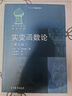 【官方包郵】實變函數(shù)論 那湯松 徐瑞云 第五版 第5版 高等教育出版社 俄羅斯數(shù)學(xué)教材選譯 曬單實拍圖