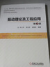 振動(dòng)理論及工程應用 第2版 曬單實(shí)拍圖