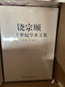 饒宗頤二十世紀(jì)學(xué)術(shù)文集（共14卷20冊）中國人民大學(xué)出版社 曬單實(shí)拍圖