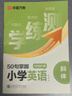 華夏萬卷 小學(xué)英語高頻詞匯1000詞同步字帖 于佩安斜體英文字帖學(xué)練測(cè)一體單詞短語練字帖 曬單實(shí)拍圖
