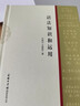 語(yǔ)法知識和運用（精裝）實(shí)用現代漢語(yǔ)語(yǔ)法基礎知識教程詞類(lèi)短語(yǔ)句子復句句子語(yǔ)法錯誤和標點(diǎn)符號的 曬單實(shí)拍圖
