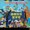 動物狂歡金字塔 小猛犸童書(精裝) 曬單實(shí)拍圖