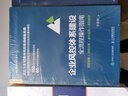 企業(yè)內部管理與風(fēng)險控制實(shí)戰 企業(yè)內部控制 風(fēng)險管理 戰略管理 風(fēng)險防控 精細化管理 曬單實(shí)拍圖