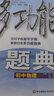 多功能題典·初中物理（第4版）（全新修改版） 曬單實拍圖
