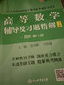 【官方可選】高等數(shù)學(xué) 同濟(jì)第八版/第七版輔導(dǎo)書(shū)教輔 燎原高數(shù)輔導(dǎo)及習(xí)題精解同濟(jì)大學(xué)第7/8版教材大一同步講義習(xí)題集習(xí)題冊(cè)練習(xí)題習(xí)題測(cè)試券習(xí)題 高等數(shù)學(xué)輔導(dǎo)及習(xí)題精解+測(cè)試卷 上下冊(cè) 同濟(jì)八版 曬單實(shí)拍圖