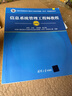 備考2026 軟考中級信息系統管理工程師 2024全國計算機技術(shù)與軟件專(zhuān)業(yè)技術(shù)資格（水平）考試指定用書(shū)教程+2016-2020年試題分析與解答試題分類(lèi)精解 3本套清華大學(xué)出版 曬單實(shí)拍圖