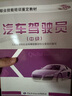 汽車(chē)駕駛員（中級）--職業(yè)技能培訓鑒定教材 曬單實(shí)拍圖