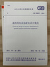 現(xiàn)貨速發(fā) GB 50055-2011 通用用電設(shè)備配電設(shè)計規(guī)范 曬單實拍圖