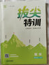 2025秋拔尖特訓五年級上冊下冊語文數學英語人教版北師版蘇教版小學5年級教材同步訓練一課一練學霸筆記必刷題課堂作業(yè)通城學典 【25秋】五年級上冊 數學北師版 曬單實拍圖
