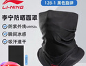 李寧（LI-NING）騎行圍脖防曬面罩護(hù)臉護(hù)頸遮陽脖套戶外運(yùn)動(dòng)防紫外線多功能面巾 128黑色【防紫外線UPF50+】 均碼 曬單實(shí)拍圖
