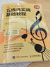 成人學(xué)音樂 五線譜實戰(zhàn)基礎(chǔ)教程(優(yōu)樞學(xué)堂出品) 曬單實拍圖