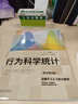行為科學(xué)統計 原書(shū)第9版 格雷維特 心理統計學(xué) 美國名校學(xué)生喜愛(ài)的心理學(xué)教材 9787111716334 曬單實(shí)拍圖