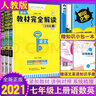 【自選】2025秋王后雄教材完全解讀七年級上下冊語(yǔ)文數學(xué)英語(yǔ)人教版 初中同步王后雄學(xué)案 【3本】七上語(yǔ)數英 人教版 曬單實(shí)拍圖