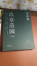 玖章造園 同濟大學(xué)出版社 董豫贛 著(zhù) 著(zhù) 新華正版書(shū)籍包郵 曬單實(shí)拍圖