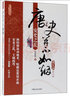 唐史并不如煙·第七部：帝國斜陽(yáng) 曬單實(shí)拍圖