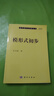 正版書(shū)籍 模形式初步 李文威著(zhù)現代數學(xué)基礎叢書(shū)模形式經(jīng)典面向Hecke算子L-函數的相關(guān)理論模曲線(xiàn) 曬單實(shí)拍圖