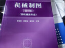 機械制圖（非機械類(lèi)專(zhuān)業(yè) 第6版） 曬單實(shí)拍圖