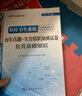 中公醫(yī)療中公教育醫(yī)療衛(wèi)生系統(tǒng)招聘考試用書事業(yè)編醫(yī)招：醫(yī)學(xué)基礎(chǔ)知識護(hù)理學(xué)臨床醫(yī)學(xué)中醫(yī)學(xué)藥學(xué)公共基礎(chǔ)核心考點(diǎn)歷年真題全真模擬試卷 可選科目 題2本【醫(yī)學(xué)基礎(chǔ)】（真題+題庫） 曬單實(shí)拍圖