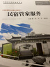 民宿管家服務(wù) 曬單實(shí)拍圖