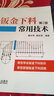 鈑金下料常用技術(shù)(第2版) 霍長(cháng)榮 鈑金展開(kāi)下料技能書(shū)籍 剪切與彎曲加工書(shū) 新華書(shū)店正版 曬單實(shí)拍圖