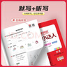 陽(yáng)光同學(xué) 2025秋默寫(xiě)小達人 四年級上冊英語(yǔ)PEP版 小學(xué)4年級同步教材練習冊默寫(xiě)聽(tīng)寫(xiě)小能手 曬單實(shí)拍圖