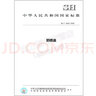 土木工程材料 曬單實(shí)拍圖