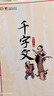 千字文書(shū) 注音版全文早教兒童大字拼音國(guó)學(xué)教材幼兒園小學(xué)生版一二三四五六年級(jí)0-3-6-12歲 曬單實(shí)拍圖
