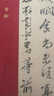 書斷/中國書畫史籍校注叢典 曬單實拍圖