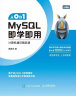 从0到1 MySQL即学即用（图灵出品） 实拍图