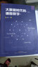 大數(shù)據(jù)時代的課程教學(xué)（入選廣東省2020年暑期讀一本好書） 曬單實拍圖