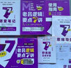 現(xiàn)貨新版 呂建剛2026老呂邏輯要點(diǎn)7講 羅瑞數(shù)學(xué) 396經(jīng)濟(jì)類199管理類聯(lián)考要點(diǎn)精編MBA MPA MPAcc教材會(huì)計(jì)專碩26考研搭數(shù)學(xué)王誠寫作800練 曬單實(shí)拍圖
