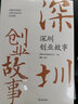 深圳創(chuàng)業(yè)故事 曬單實(shí)拍圖