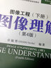 圖像工程·下冊：圖像理解（第4版） 曬單實拍圖