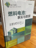 燃料電池：事實(shí)與數(shù)據(jù) 曬單實(shí)拍圖