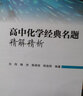 高中數學(xué)經(jīng)典題型全解析：三角函數與平面向量 曬單實(shí)拍圖