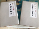 張大可文集（第4卷）：史記論贊輯釋 曬單實拍圖