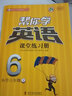 幫你學(xué)英語(yǔ)課堂練習冊（小學(xué)六年級下）BJ北京版 曬單實(shí)拍圖
