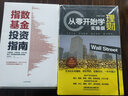 從零開始學(xué)理財(cái)（實(shí)操版） 曬單實(shí)拍圖