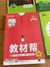 高一上冊(cè)教材幫必修一2026新高中教材幫必修第一冊(cè)新教材 高1上冊(cè)必修1教材幫高一課本全套資料書天星教育 【4本】數(shù)學(xué)A+物理+化學(xué)+生物 曬單實(shí)拍圖