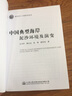 中國典型海岸泥沙環(huán)境及演變/海岸河口工程研究論叢 曬單實(shí)拍圖