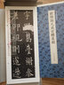 近距離臨摹碑帖叢刊：歐陽詢九成宮醴泉銘 單片裝幀帶旁注內(nèi)容釋文講解 楷書原碑帖毛筆書法字帖臨摹鑒賞書浙江人民美術(shù)出版社圖書籍 曬單實(shí)拍圖