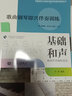 歌曲鋼琴即興伴奏訓練/華南師范大學(xué)音樂(lè )學(xué)院本科教學(xué)系列叢書(shū) 曬單實(shí)拍圖
